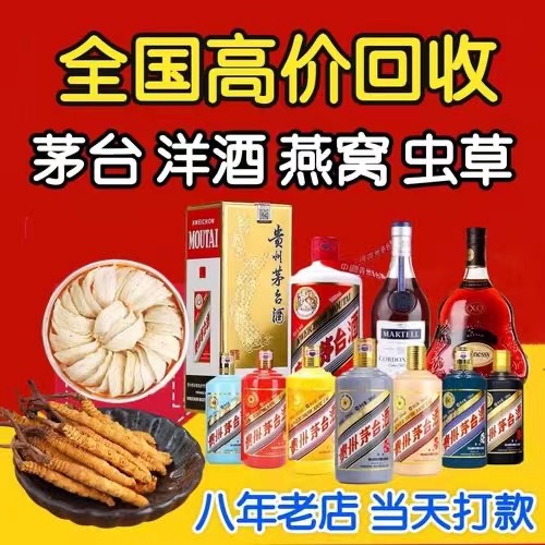 洋县聊城临清酒水回收价格哪里回收(附近上门回收茅台酒）