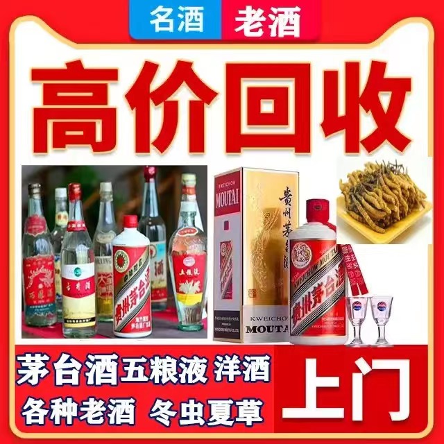 洋县八十年茅台酒回收上门哪里回收(附近上门回收茅台酒）